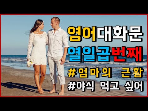 [짧은 영어대화문으로 귀를 트여봐요] 재미있게 영어듣기, 영어대화문 17편입니다!