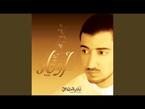 وتر الحجاب ألبس الحجابا