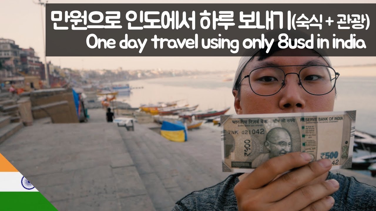 인도에서 10,000원으로 하루 보내기 【유라시아30】