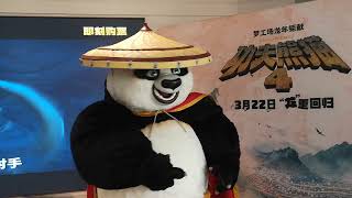不散观影团：功夫熊猫4，上海首映，映前熊猫阿宝出现在前滩太古里MOViE MOViE 影城大堂互动，随拍～1，2024-03-16 周六