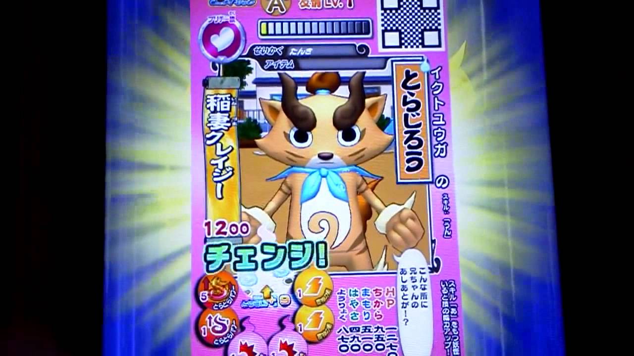 ともだちウキウキペディア コマじろうが とらじろうへ進化 動画 Youtube