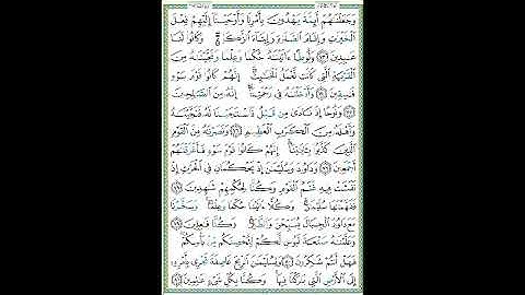 سورة الأنبياء الصفحة  ٣٢٨