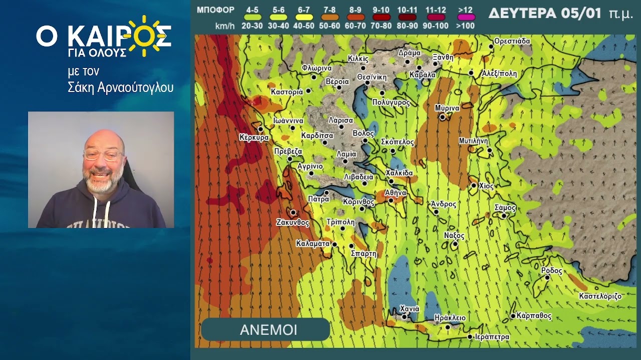 O KAIΡΟΣ ΚΑΙ Η ΤΑΣΗ ΤΟΥ ΕΩΣ ΤΑ ΜΕΣΑ ΓΕΝΑΡΗ