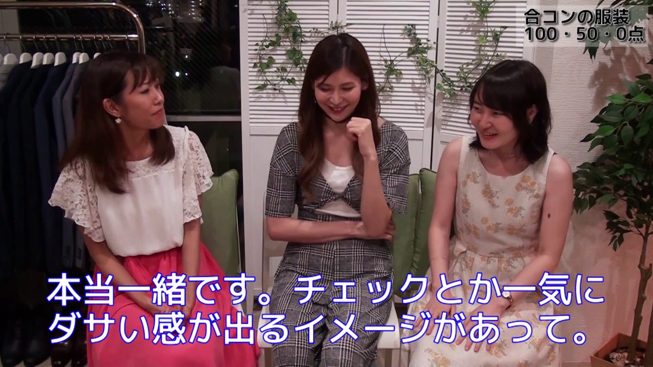 男性ファッションに対する女子の本音トーク動画 Update Coode アップデートコーデ 男性ファッションに対する女子の本音トーク動画 Update Coode アップデートコーデ