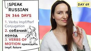 🇷🇺DAY #69 OUT OF 366 ✅ | SPEAK RUSSIAN IN 1 YEAR