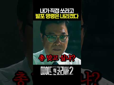 국민을 개돼지로 보는 중앙정보부의 실체 #메이드인코리아2 #메이드인코리아시즌2 thumbnail
