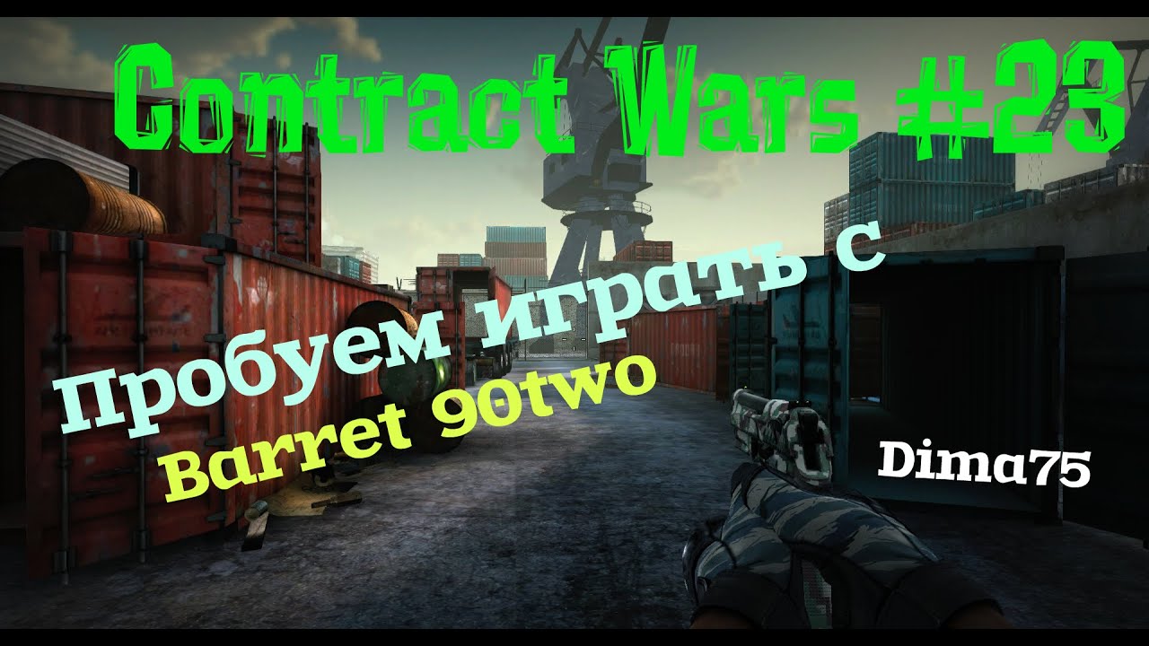 Contract Wars #24 ~ Пробуем пистолет Barret 90two