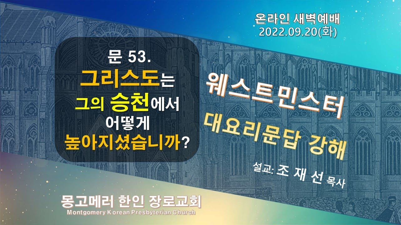 22-09-20(화)_새벽예배 설교 영상
