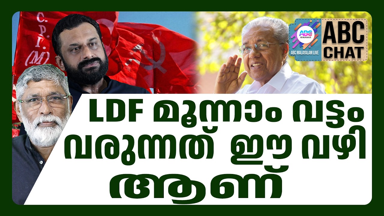 Третий раунд LDF | ABC CHAT