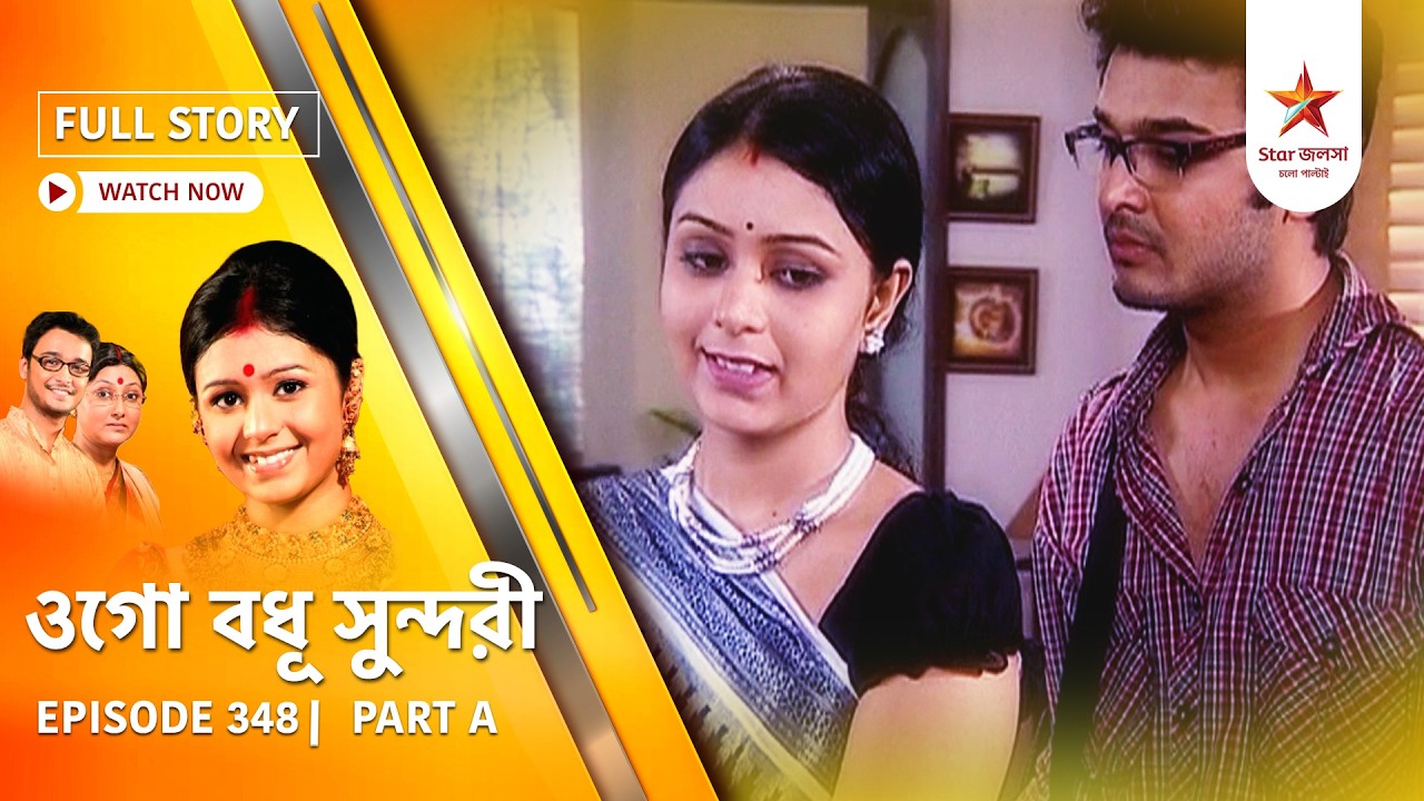 Full Episode | Ogo Badhu Sundari | Episode 348 | Part A