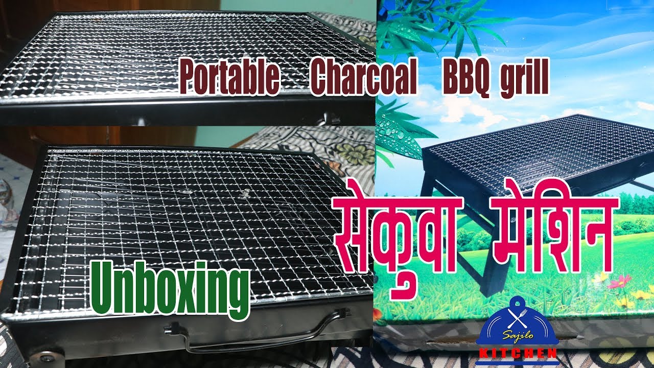 सेकुवा बनाउने मेसिन । Portable Charcoal Machine barbecue grill