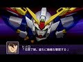 第2次スーパーロボット大戦Z 破界篇 戦闘演出集 ウイングガンダム 第2次スーパーロボット大戦Z 破界篇 戦闘演出集 ウイングガンダム