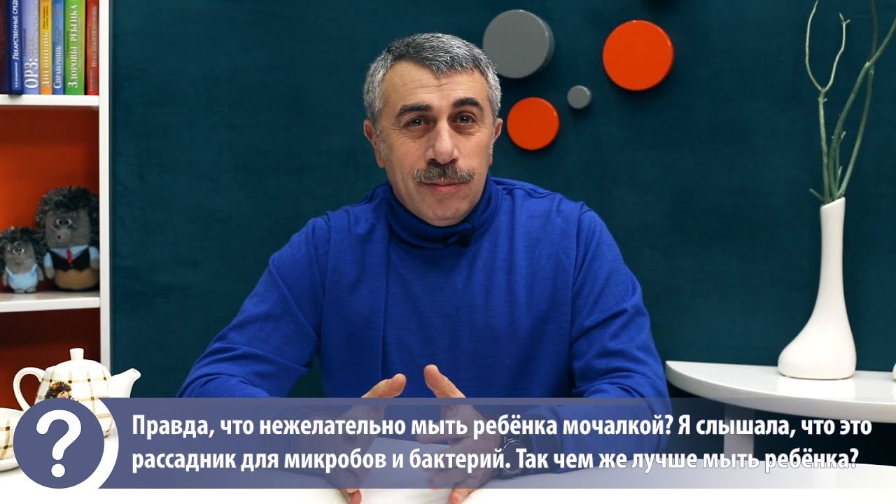 Можно ли мыть ребенка мочалкой?