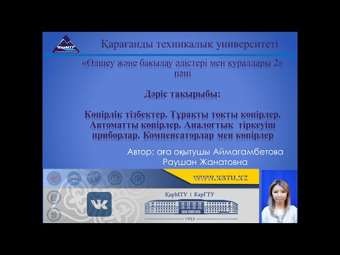 Бейне: Кедергі кедергімен бірдей ме?