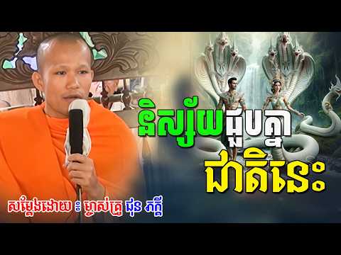 និស្ស័យជួបគ្នាជាតិនេះ សម្តែងដោយម្ចាស់គ្រូ ផុន ភក្តី | Phun Pheakdey