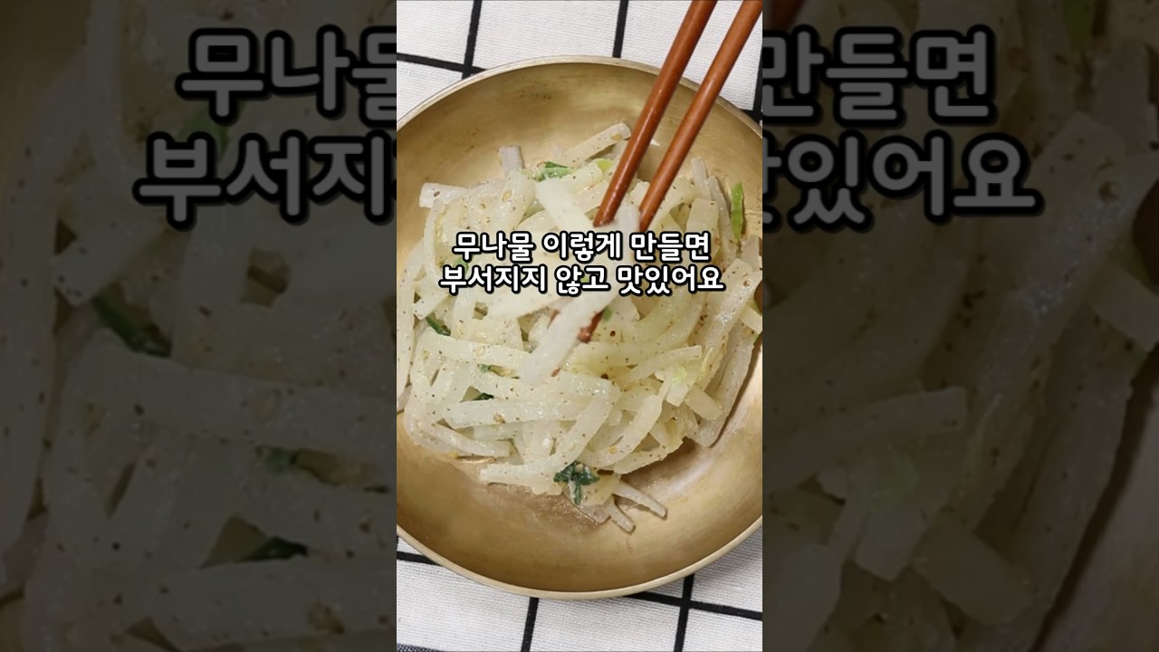 무나물들깨볶음