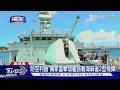 #獨家 最新防空利器 獨家直擊加國軍艦搭載「海麻雀2型飛彈」 環太將首試射｜TVBS新聞 @TVBSNEWS01