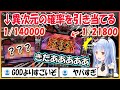【アナザーゴッドハーデス】GOD耐久でハーデス冥王揃いを当て絶叫するスロカスアイドルぺこらその後1/14万の3連ダイアを引く【兎田ぺこら/hololive/パチンコ】【ホロライブ切り抜き】