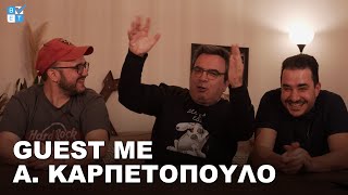 Αντώνης Καρπετόπουλος | Betarades Guest