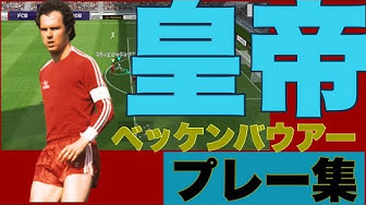 ベッケンバウアー Youtube
