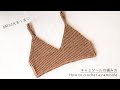 大玉1玉でシンプル模様のキャミソールを編みました/ポリエステル毛糸/ダイソー大玉200円/初心者さんでも簡単に編める/編み物/かぎ針/かぎ針編み/ビスチェ/タンクトップ/ベスト