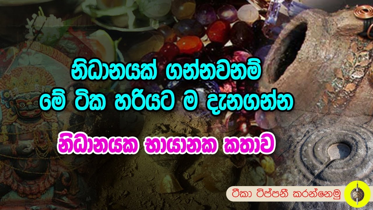 ඇත්තටම නිධන් හොයන අය ලකුණු දන්නවාද?