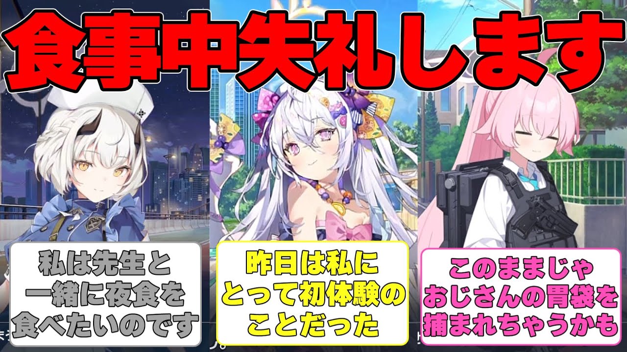 【SS】先生が夜食を食べている場面に遭遇した生徒たちの反応集【ブルアカ】#ブルーアーカイブ #ブルアカ