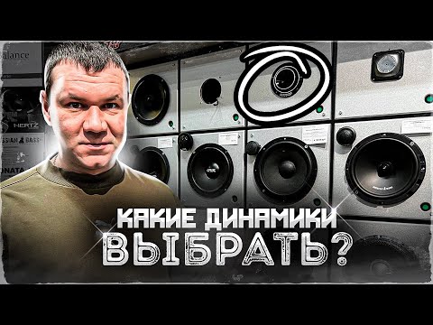 Какие динамики поставить #2 Обзор и прослушка акустики 16 см