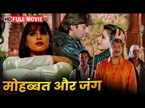 दुश्मनी में एक बेगुनाह को बना दिया मुजरिम | Neelam Kothari | Mohnish Bahl | Kamal Sadanah Movie