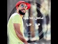 سامي محمود هيا هيا