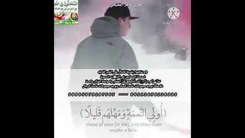 واصبر على مايقولون واهجرهم هجرا جميلا.  تلاوه رائعه الشيخ ماهر المعيقلي