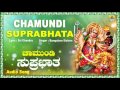 ಚಾಮುಂಡಿ ಸುಪ್ರಭಾತ Chamundi Suprabhata | Kannada Devotional Song | Bangalore Sisters | Jhankar Music