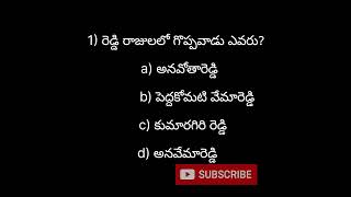 రెడ్డి రాజులు daily 5 bits challange #aphistory #appsc #group2 #tspsc #gk #history #gk #education
