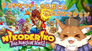 【Nikoderiko: The Magical World】イケメンマングースはバナナ食べるのか？【Vtuber】