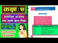 Class 7 Social Studies Unit 6 कक ष ७ स म ज क अध य न एक इ ६ सब प ठकक अभ य स 