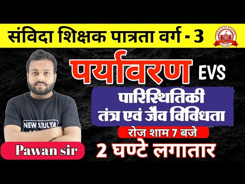 वीडियो: पारिस्थितिक तंत्र में जैव विविधता को प्रभावित करने वाले तीन कारक कौन से हैं?