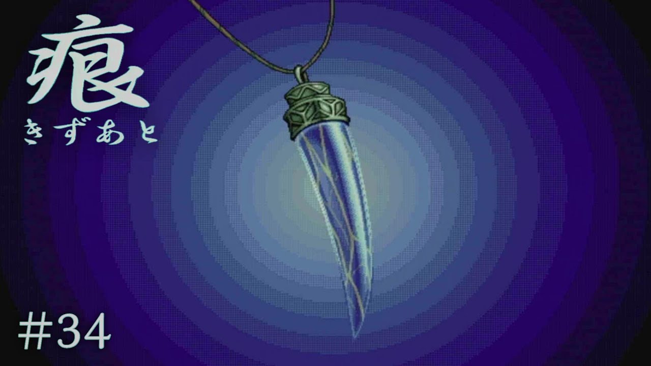 【癒えない傷】 痕 【実況プレイ】 #34