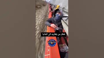 الهجرة من تركيا قطار بلغاريا يتجيه الى المانيا الهجرة من تركيا الهجرة 