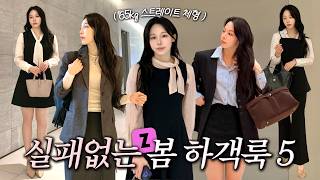 소개팅 문의 폭주💗 1만원대~ 지그재그 갓성비 하객룩 코디 ( 스트레이트 체형 하객룩ㅣ하객룩 가방ㅣ하객룩 구두 )