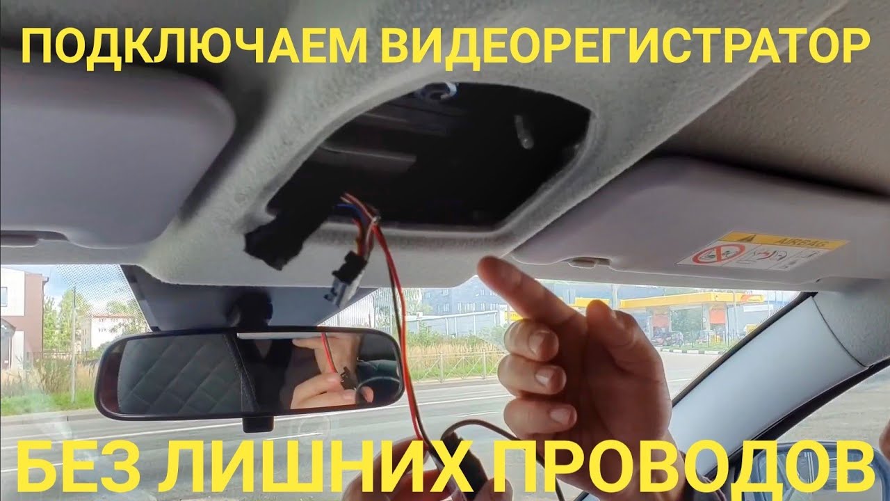 как провести провода от камеры заднего вида через салон хендай солярис