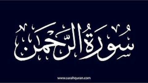 سورة الرحمن كامله تلاوة هادئة تريح💚 الاعصاب💚بصوت القارئ فاتح سفرجيك  _ The Beneficent