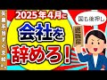 【超最新・大改正!】自己都合退職でも失業手当即支給、勉強したら国が給付金増額、2025年以降だと得。雇用保険週10時間加入ほか【パート・アルバイト・中小企業/再就職・教育訓練・育児休業/保険外融資】