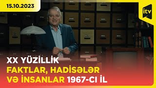 XX yüzillik - Faktlar, hadisələr və insanlar | 1967-ci il | 15.10.2023