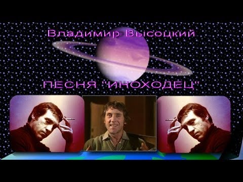 *** Владимир Высоцкий - Иноходец *** Видео на песню Высоцкого
