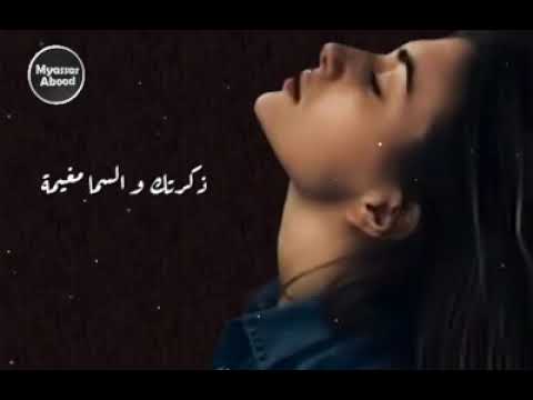 ذكرتك والسما مغيمة احساس رائع