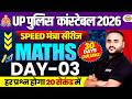 UP पुलिस कांस्टेबल 2026 - SPEED मंत्रा सीरीज || MATHS DAY-03 - VIPUL SIR