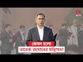 কেমন হলো তারেক রহমানের মন্ত্রিসভা | Member of Parliament | Tarique Rahman | BNP | Alap