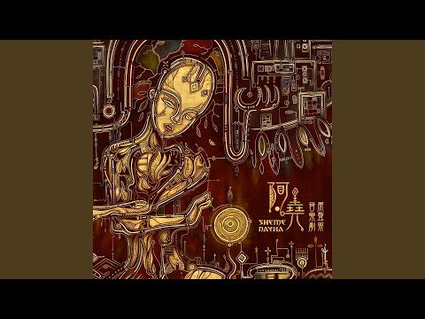 一網打盡（音樂劇《阿堯Shemenayha！》原聲帶）