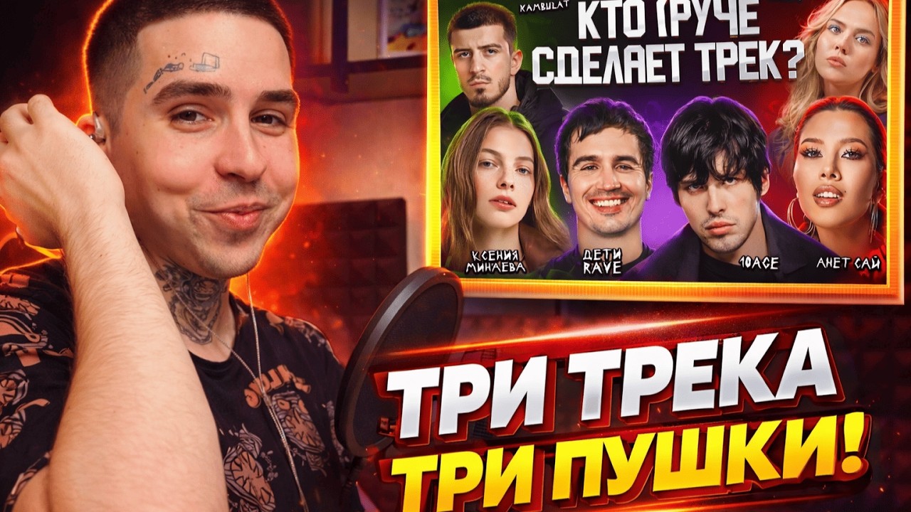 ШОУ 3 КОТА: 10AGE, АНЕТ САЙ, KAMBULAT, КСЕНИЯ МИНАЕВА, ELLA, ДЕТИ RAVE | Реакция от RapNewsLive