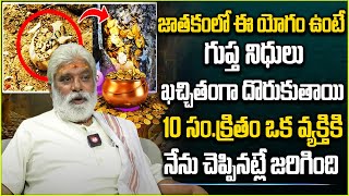 గపతనధల ఖచచతగ దరకతయ Gupta Nidhulu Facts About Gupta Nidhulu